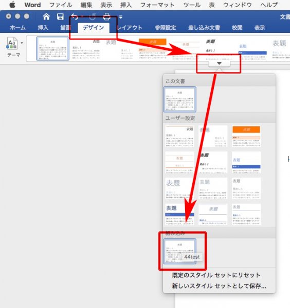 Wordで スタイルを流用する方法 Designとdtp