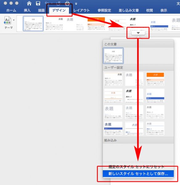 Wordで スタイルを流用する方法 Designとdtp