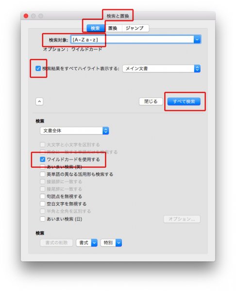 Wordの高度な検索と置換で 英語をすべて半角にする方法 Designとdtp