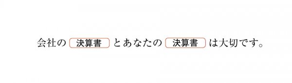 本文中に枠囲みの文字を入れる Designとdtp